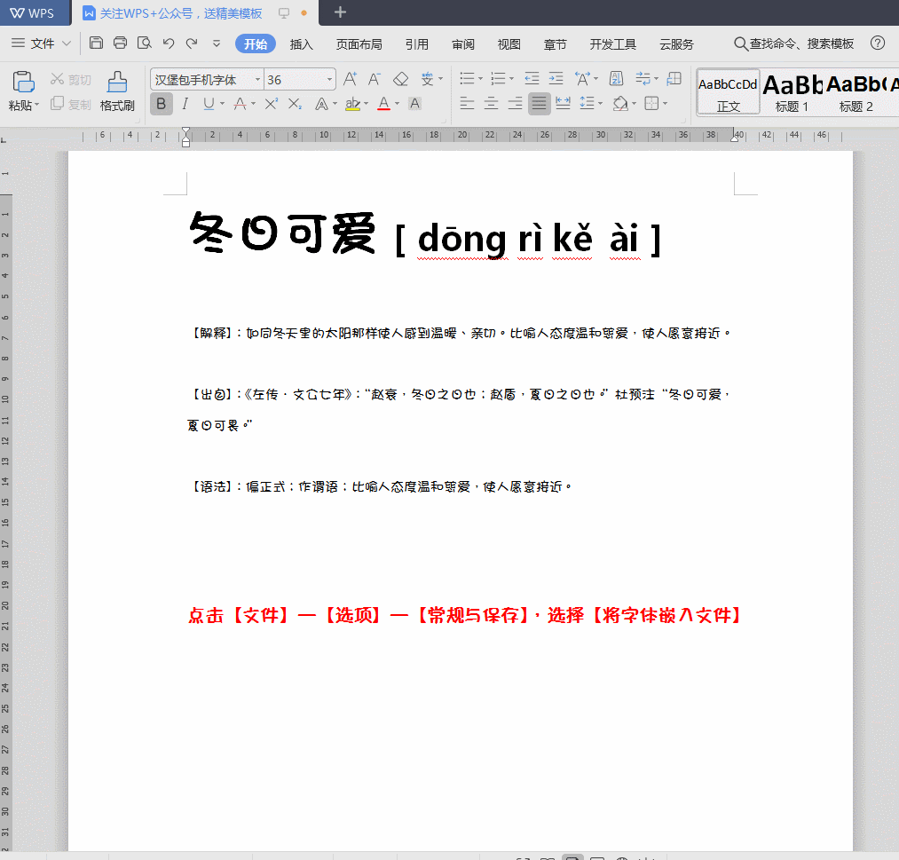 wps怎么做文档，wps怎么做文档标题（WPS文档编辑时常用的7个技巧）
