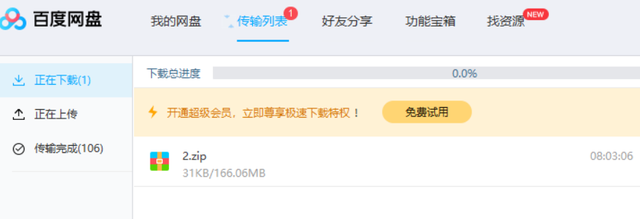 金山快盘登陆首页，金山快盘手机下载（李彦宏的百度网盘）