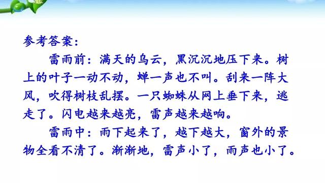 雷雨课文原文，雷雨课文原文（雷雨（二语下第16课《雷雨》课堂实录+笔记+知识梳理+课后练习+答案）