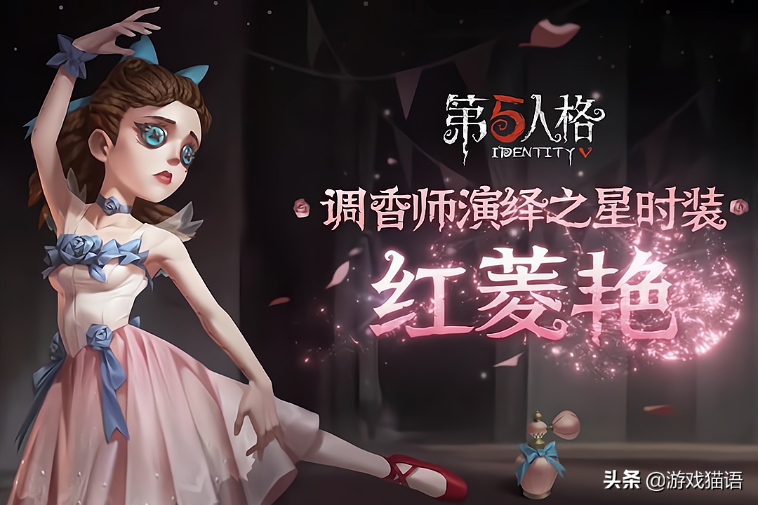 第五人格:红菱艳内录展示,颜值超群质量高,头型略大不影响