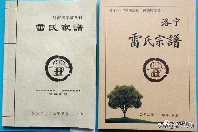 雷氏家谱24辈分查询表，雷姓家谱辈分排名（坡头雷氏望族文化十——坡头雷氏历代家谱）