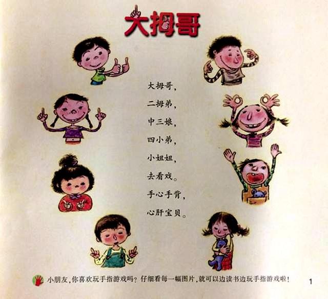 大拇哥二拇弟后面是什么,大拇哥四小弟(童谣:大拇哥)