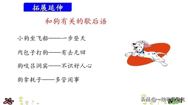 差读音有哪些呢,差的读音(部编版小学语文三年级上册第14课《小狗学叫》重点知识+图文解读) 差读音有哪些呢,差的读音(部编版小学语文三年级上册第14课《小狗学叫》重点知识+图文解读)