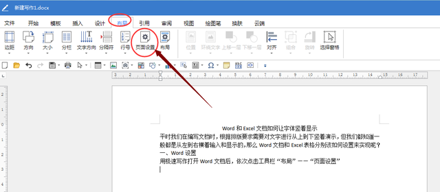 word字体竖排怎么设置，Word文档中怎么把文字设置为竖排（如何让Word中的文字竖着显示）