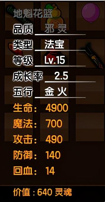 造梦西游3打金角大王，造梦西游3金角大王怎么打（造梦西游3所有法宝的极限属性）