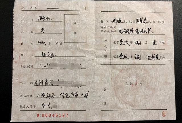 边境通行证申请表，边防证申请表（自驾西藏新疆旅行必备的证件）