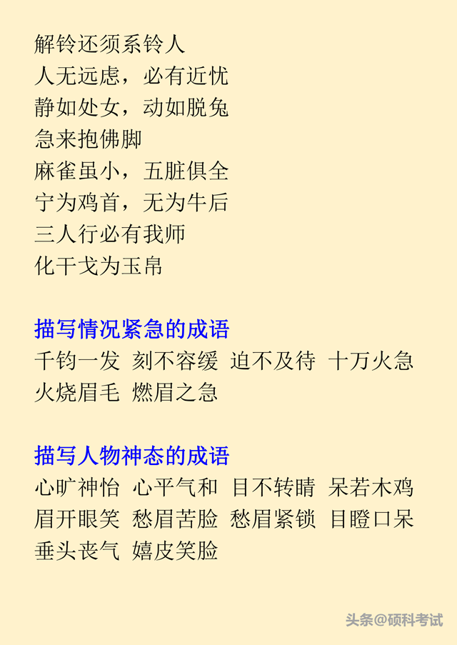 汉语成语大全简单，把这份成语给孩子打印贴墙上背熟