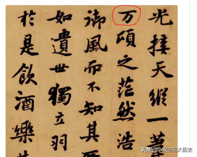 万字的繁体字怎么写，万字的繁体字怎么写的其他字体（简化字溯源：互相通用两千多年）