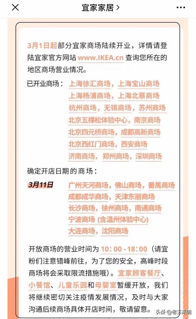 徐州宜家营业时间，徐州宜家购物流程（徐州宜家3月11日恢复营业）