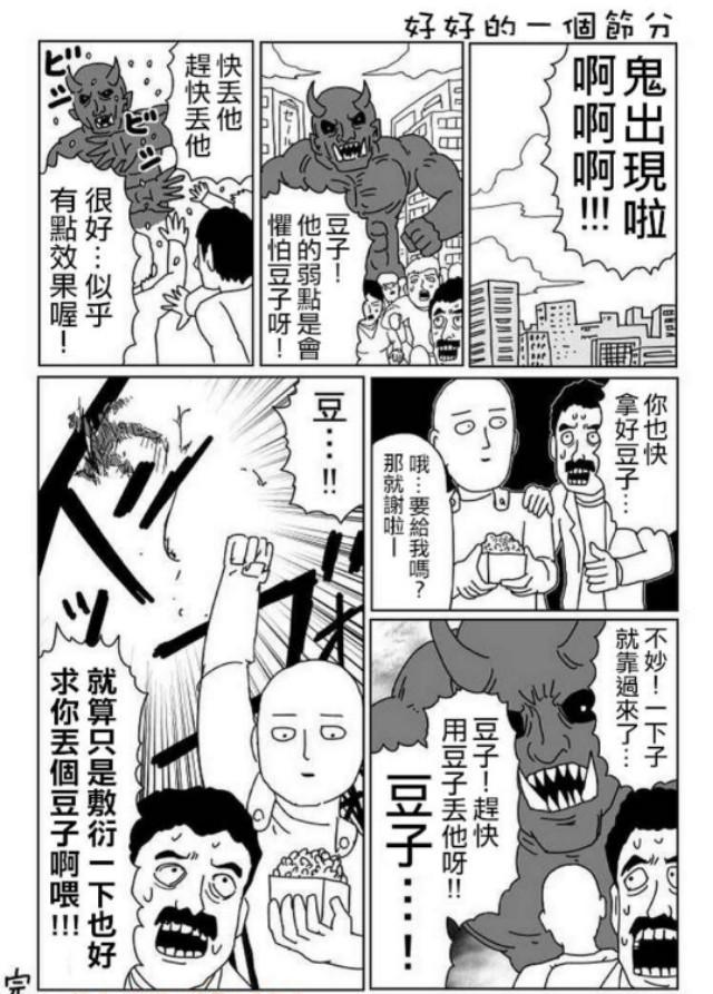 琦玉日常生活全集，杰诺斯与琦玉老师的日常快乐生活是这样的