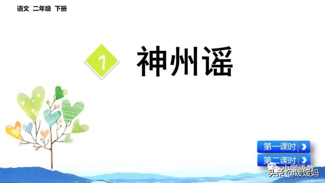 羌怎么读音，羌怎么读 读音（二年级下册语文识字1《神州谣》图文详解及同步练习）