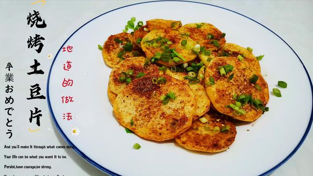 烧烤土豆片的做法，空气炸锅烧烤土豆片的做法（老陈美食：土豆片做烧烤）