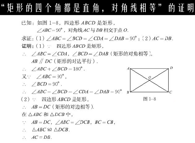 证明矩形的方法（矩形性质定理的证明）