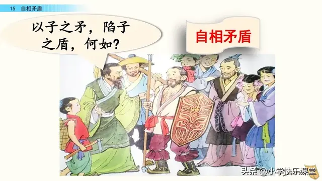 自相矛盾文言文翻译，《自相矛盾》文言文翻译及原文是什么（小学语文部编版五年级下册第15课《自相矛盾》知识点、图文解读）