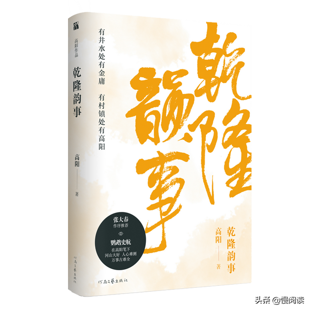 中国顶流历史小说家高阳及代表作解析