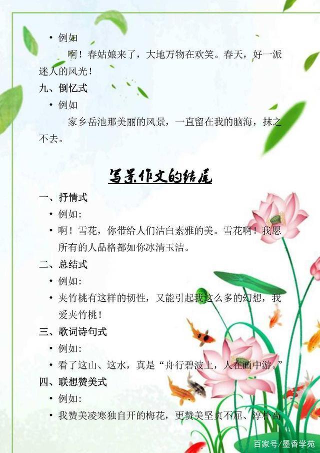 唯美写景的万能开头，写景作文的开头优美句子（写景作文的相关技巧）