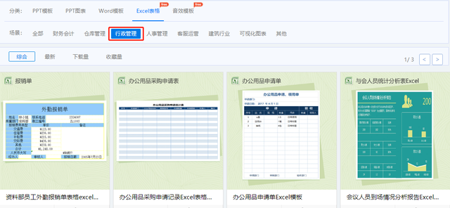 电脑怎么下载excel表格软件，如何下载安装Excel电子表格（这个资源网站可以免费一键下载海量Excel图表模板）