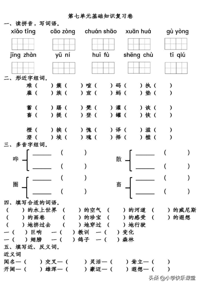 抹布的拼音及解释，抹布的拼音（第1-8单元基础知识复习卷）