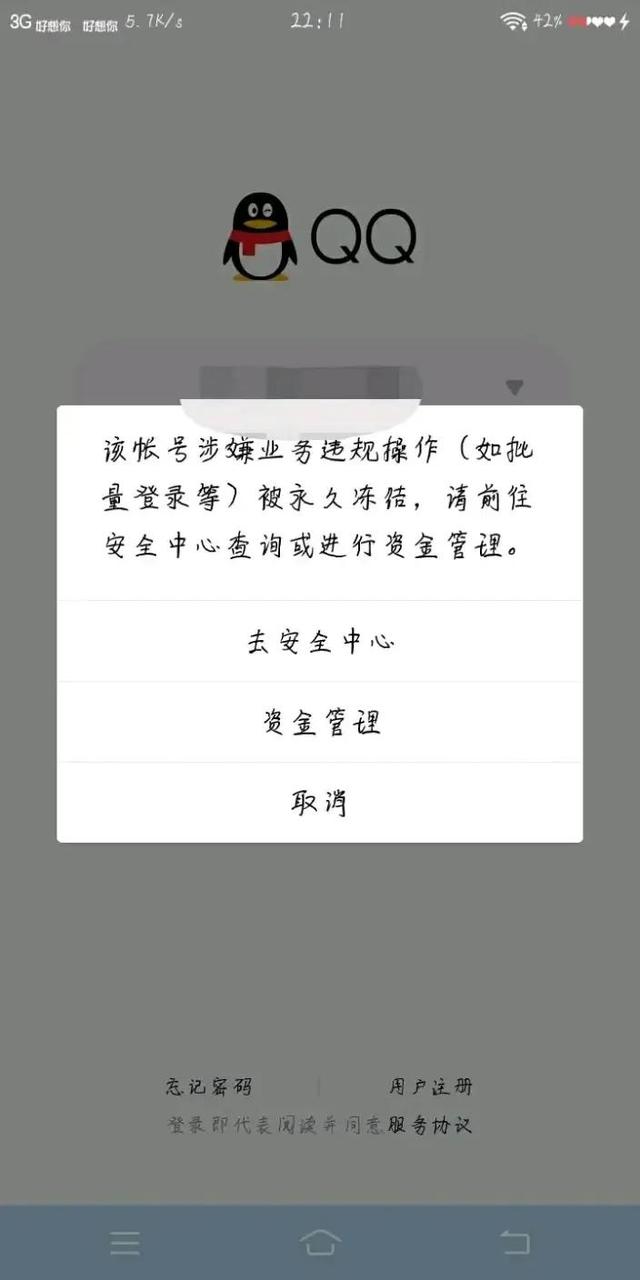 如何冻结qq号，如何冻结QQ账号（QQ最新永久冻结解封教程）