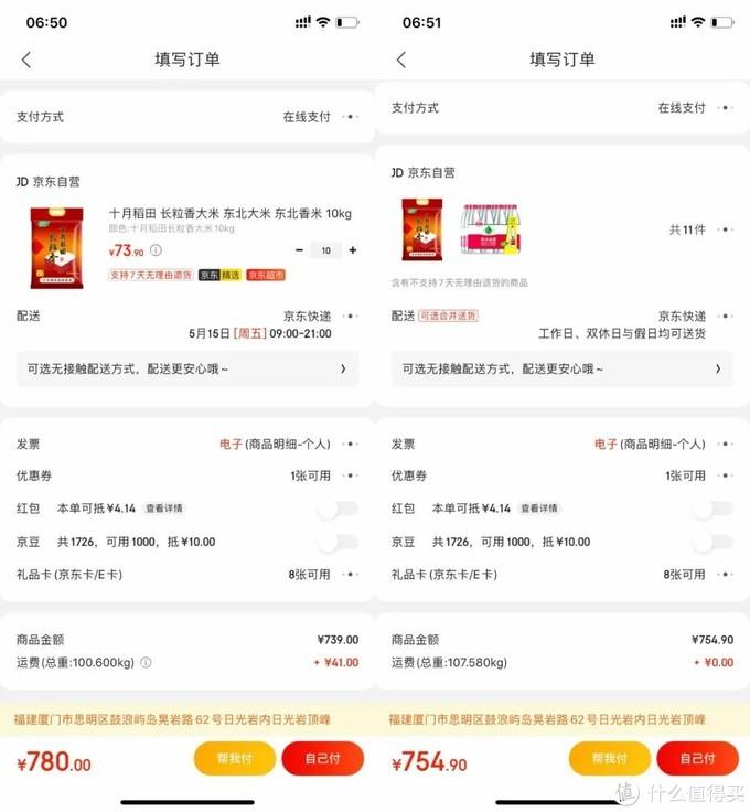 京东买东西(京东淘宝网购物)
