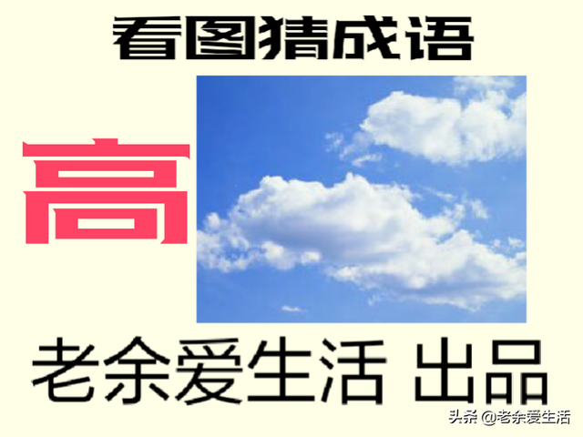 关于健康的成语，关于健康的四字成语（愿头友朋友快乐没烦恼）