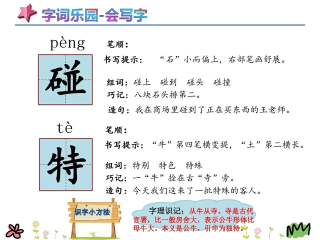 天然指南针有哪些东西二年级，天然的指南针有哪些（二年级语文下第17课《要是你在野外迷了路》知识点+图文解读+测试）