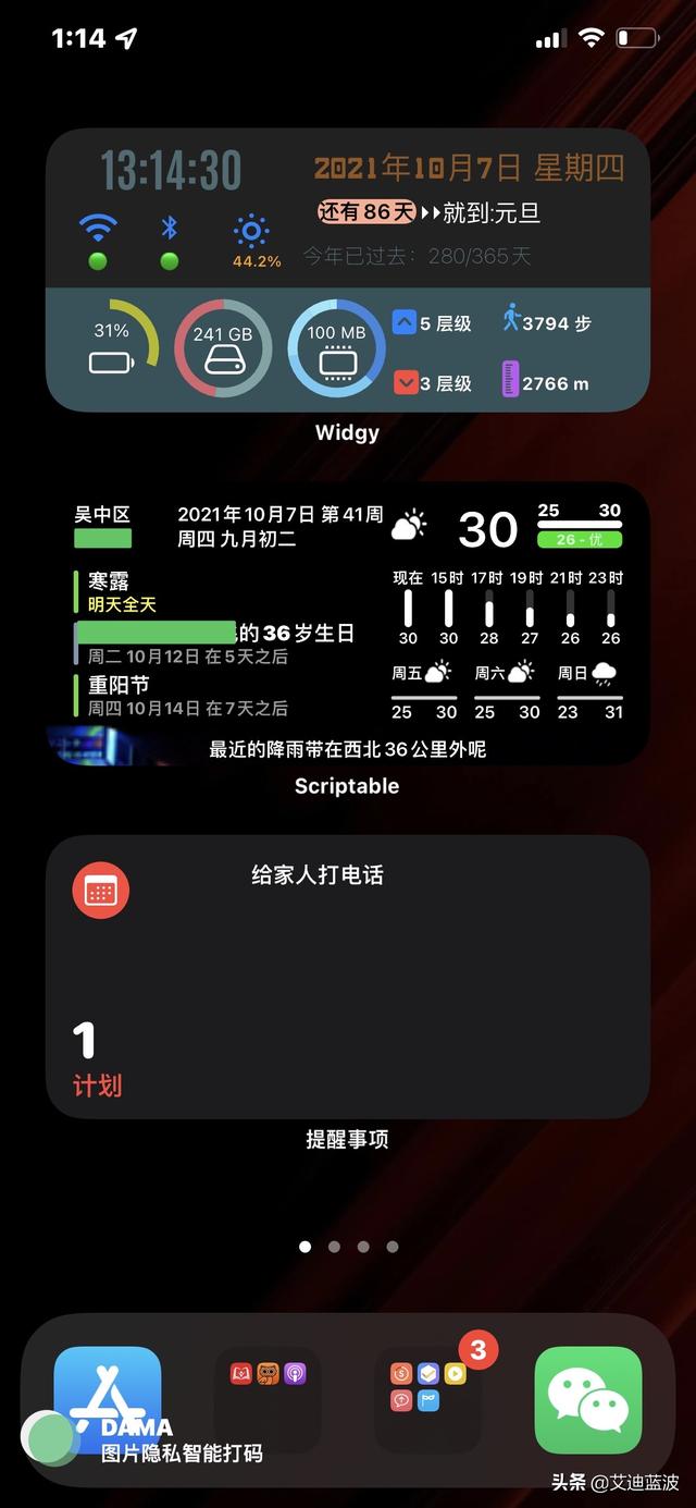 手机里的随手记怎么使用详细点，随手记怎么绑定手机号（数码丨如何用iOS小组件管理日常生活）