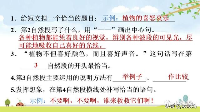 芬芳迷人的意思，芬芳迷人是什么意思解释一下（三年级下册语文第13课《花钟》图文详解及同步练习）