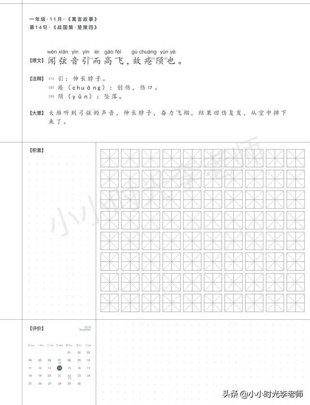 语文摘抄优美句子，语文积累摘抄优美句子（每日一句摘抄本、有注释、译文）