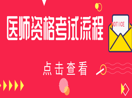 执业助理医生技能考试（速看）