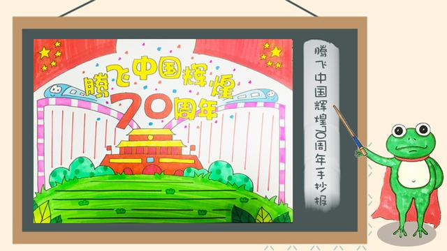 关于建国70周年的手抄报，建国70周年手抄报怎么画（62张国庆节手抄报通用模板）