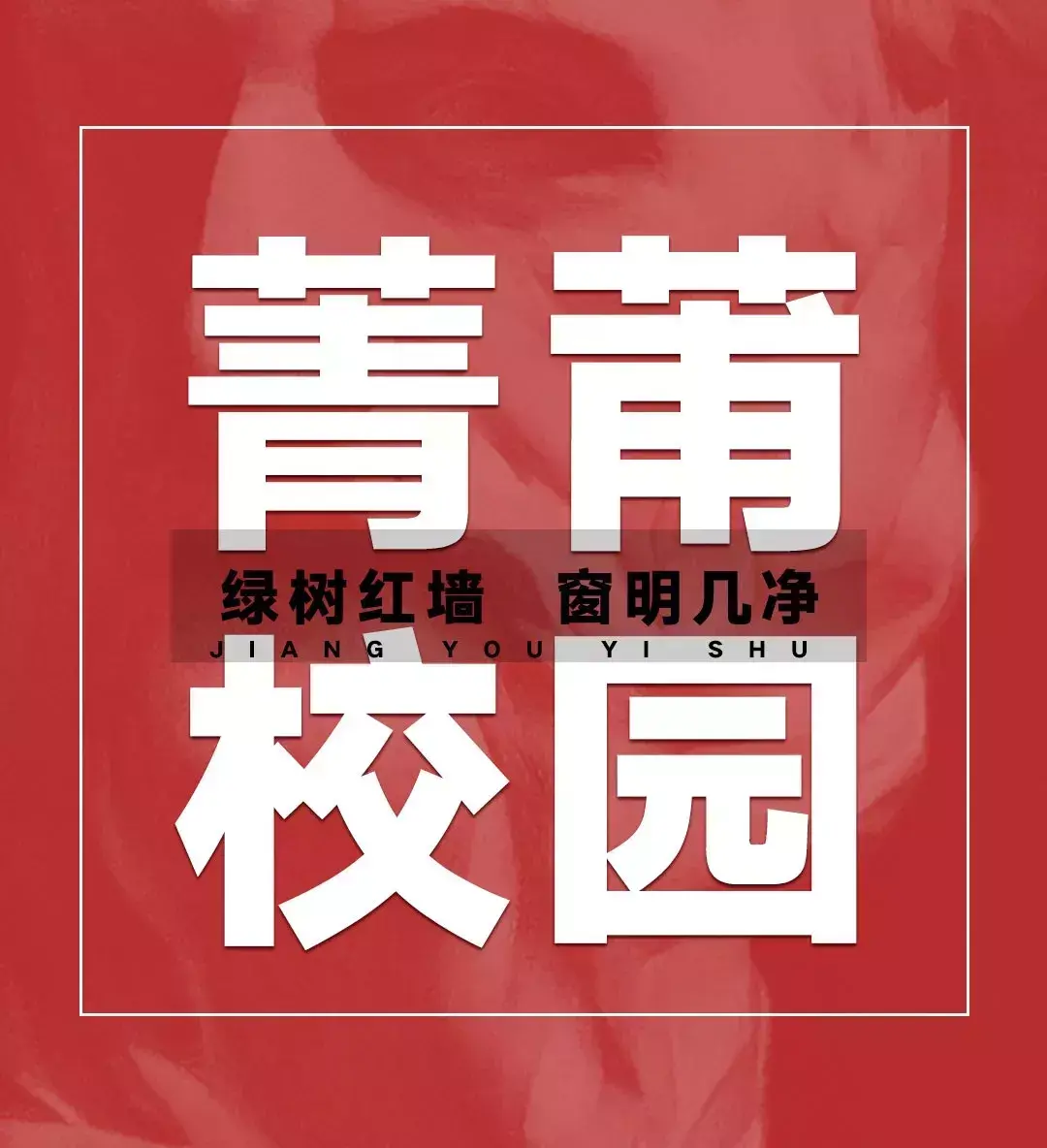 江右艺术高中(南昌市江右艺术高中学费)