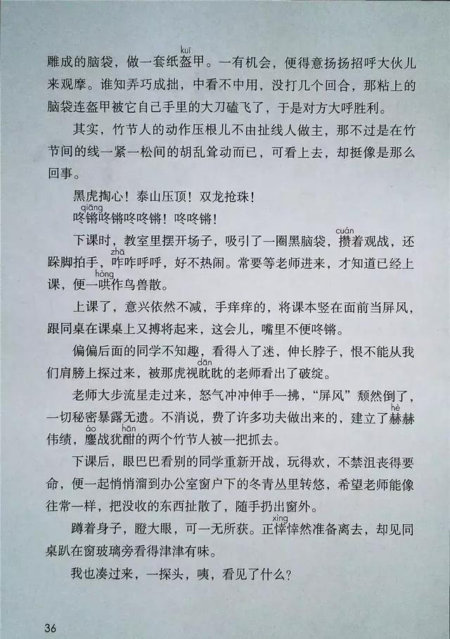 跺组词，跺组词语和拼音怎么写（部编版六年级语文上册第9课《竹节人》知识点+图文解读）