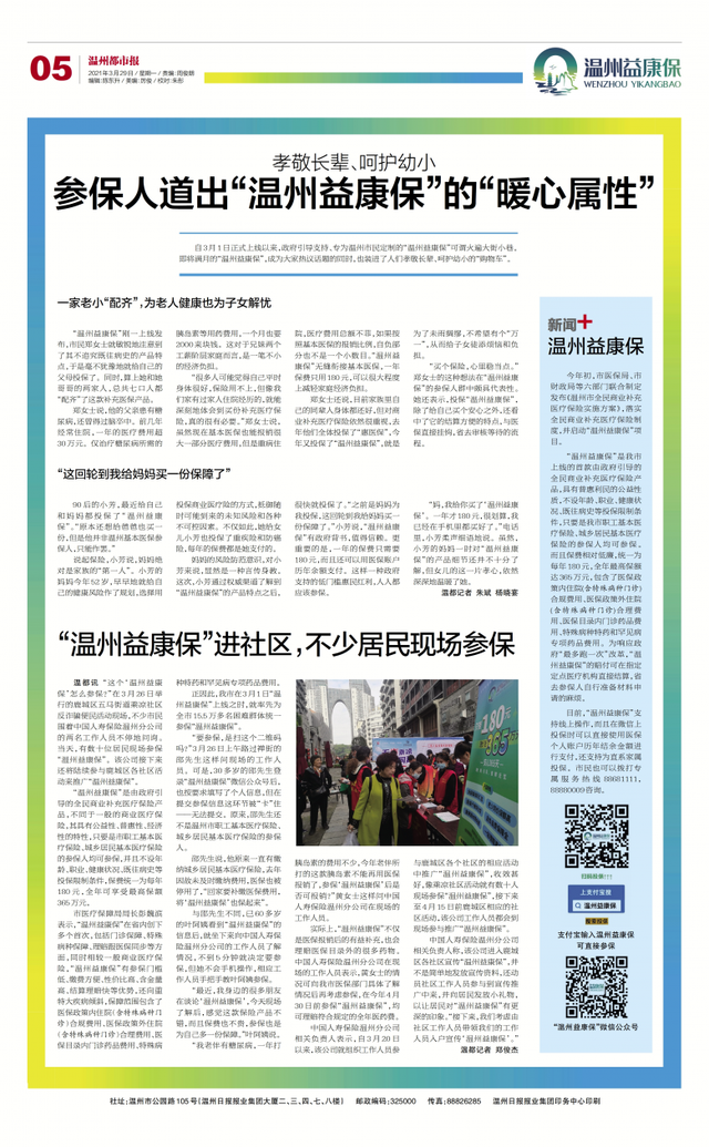 温州益康保保险怎么理赔参保人道出温州益康保