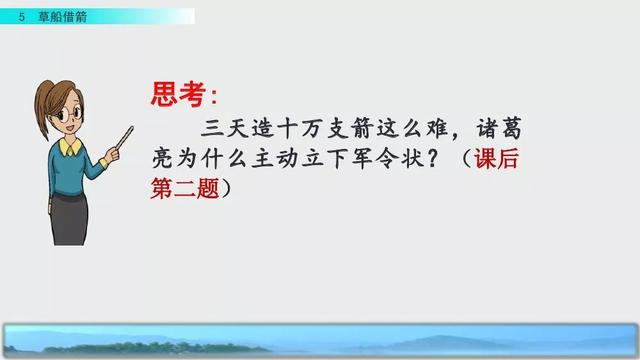 妒忌的忌是什么意思，部编版五年级下册第5课《草船借箭》图文讲解+知识点梳理