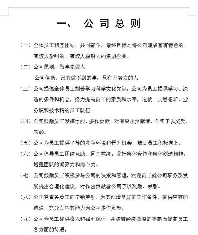 小型企业管理制度，小公司管理制度（初创企业管理制度与相关实用表格合集）