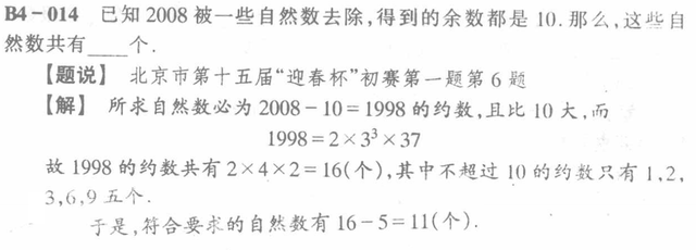 96的因数有哪些，96的因数有哪些数学（华罗庚金杯数学邀请赛集训题典）