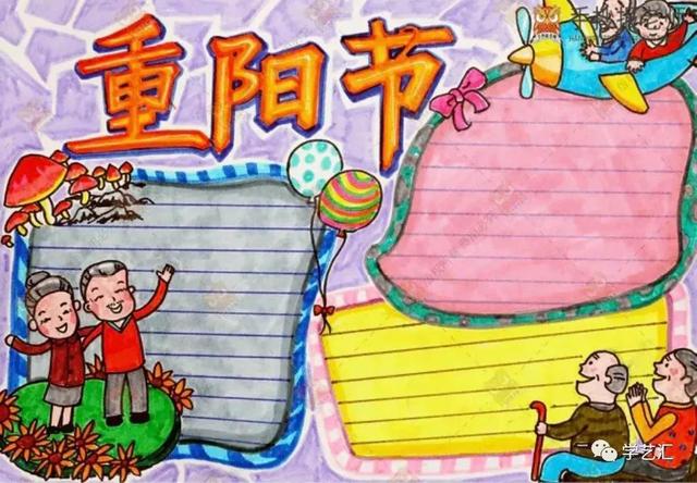 重阳节手抄报内容大全，重阳节手抄报内容大全尊老爱老内容（2021重阳节手抄报+主题画+主题环创）