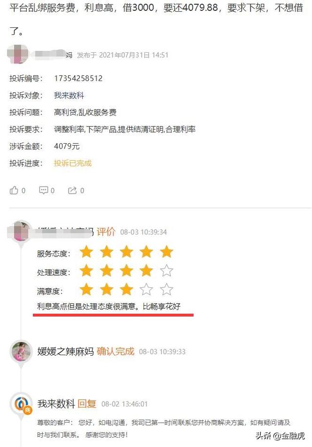 我来贷怎么样，我来贷（我来数科屡因“高利息”遭投诉）