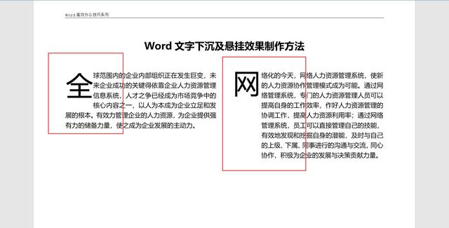 第一段首字下沉怎么弄，怎么把第一段首字下沉（Word文档文字下沉及悬挂效果制作方法）