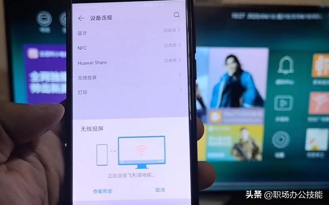 手机投屏电视怎么设置，手机投屏电视怎么弄（手机投屏到电视原来这么简单）