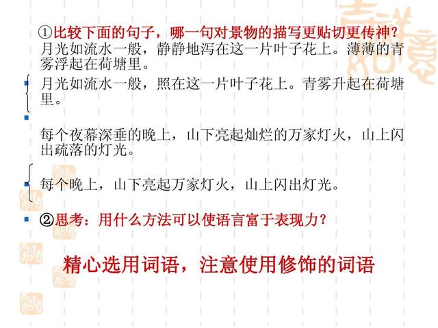 带立字的词语的用法，带立字的词语有哪些（<二>百炼钢化为绕指柔——词语的运用和提炼）