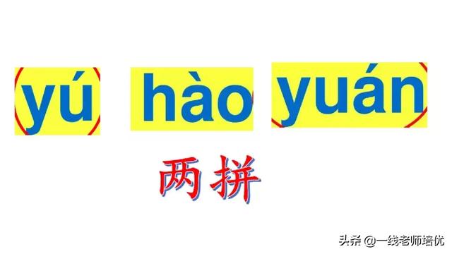 音序是什么?音节又是什么，音序是什么（小学汉语拼音——整体认读音节）