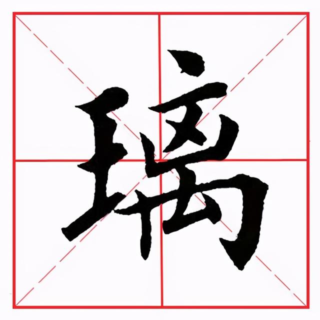 王的部首的字有哪些字,王的部首的字有哪些字(田英章毛筆楷書《偏旁