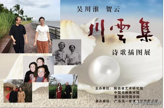 珍珠婚祝福语，这对书画家夫妇