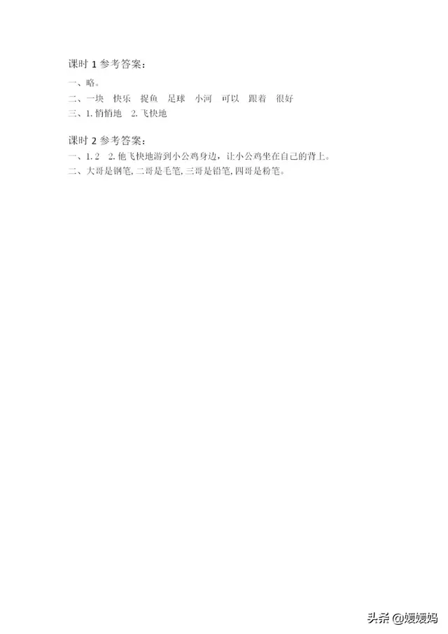 赶快的近义词，连忙的近义词（部编版一年级下册语文第三单元知识点归纳附每课一练及单元测试卷）