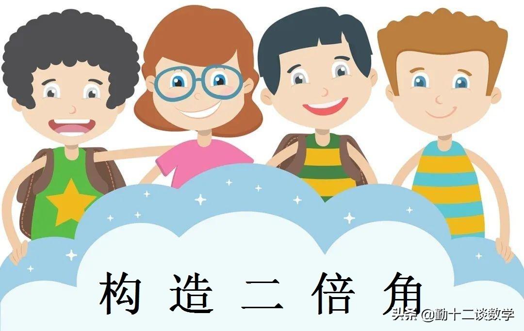 二倍角公式证明（2020年中考数学专题复习）