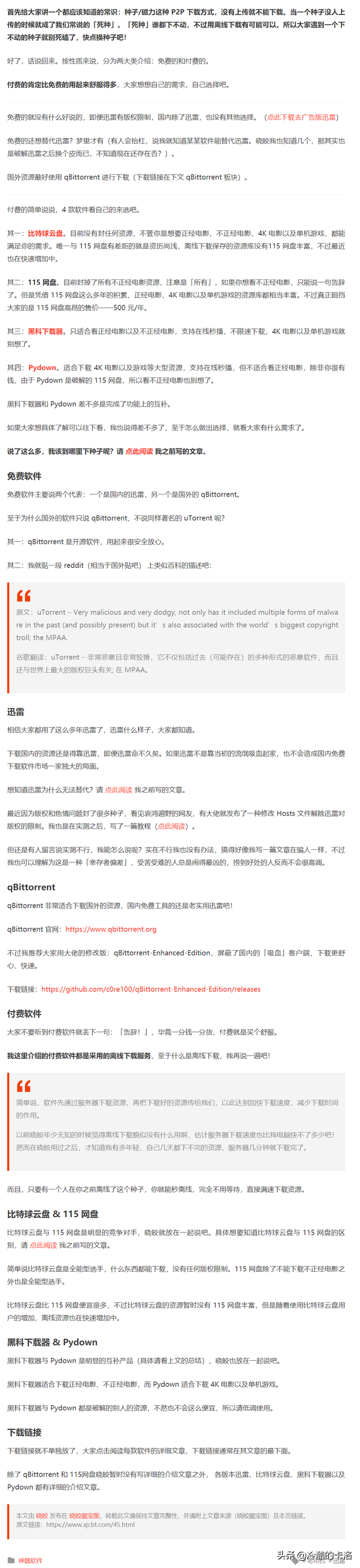 bt下载什么意思，安卓版bt种子下载是什么意思（BT下载方法及工具使用总结）