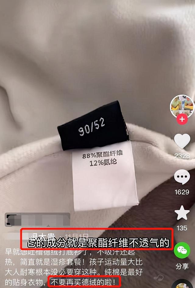 单面德绒和双面德绒区别，德绒与双面绒的区别（会“自发热”的德绒内衣）