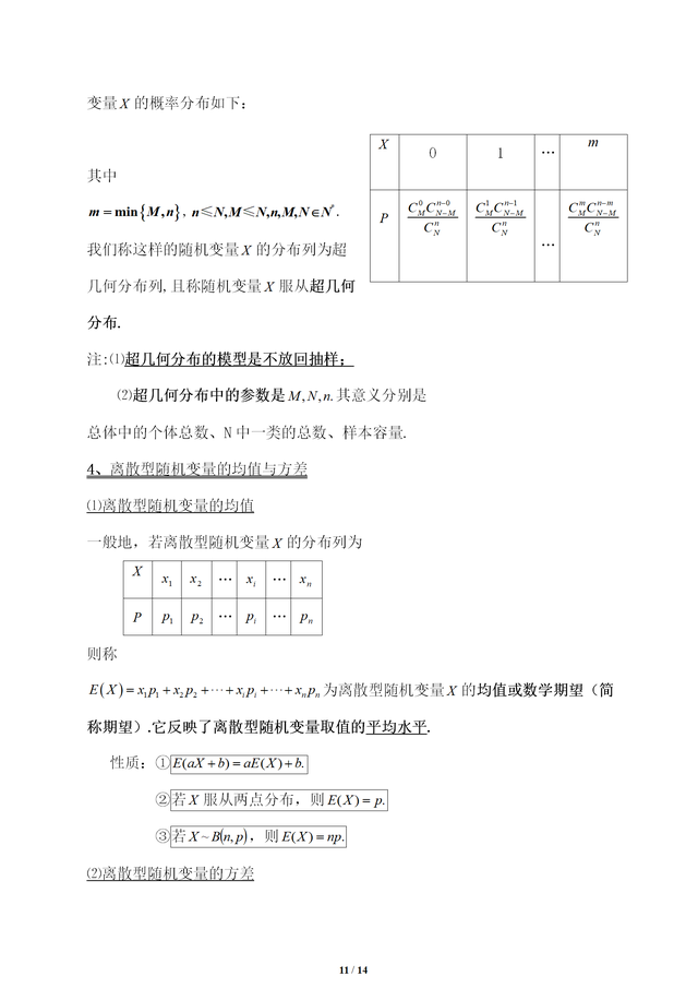 统计学基础知识，统计学基础知识的基本概念（概率、统计基本知识归纳总结）